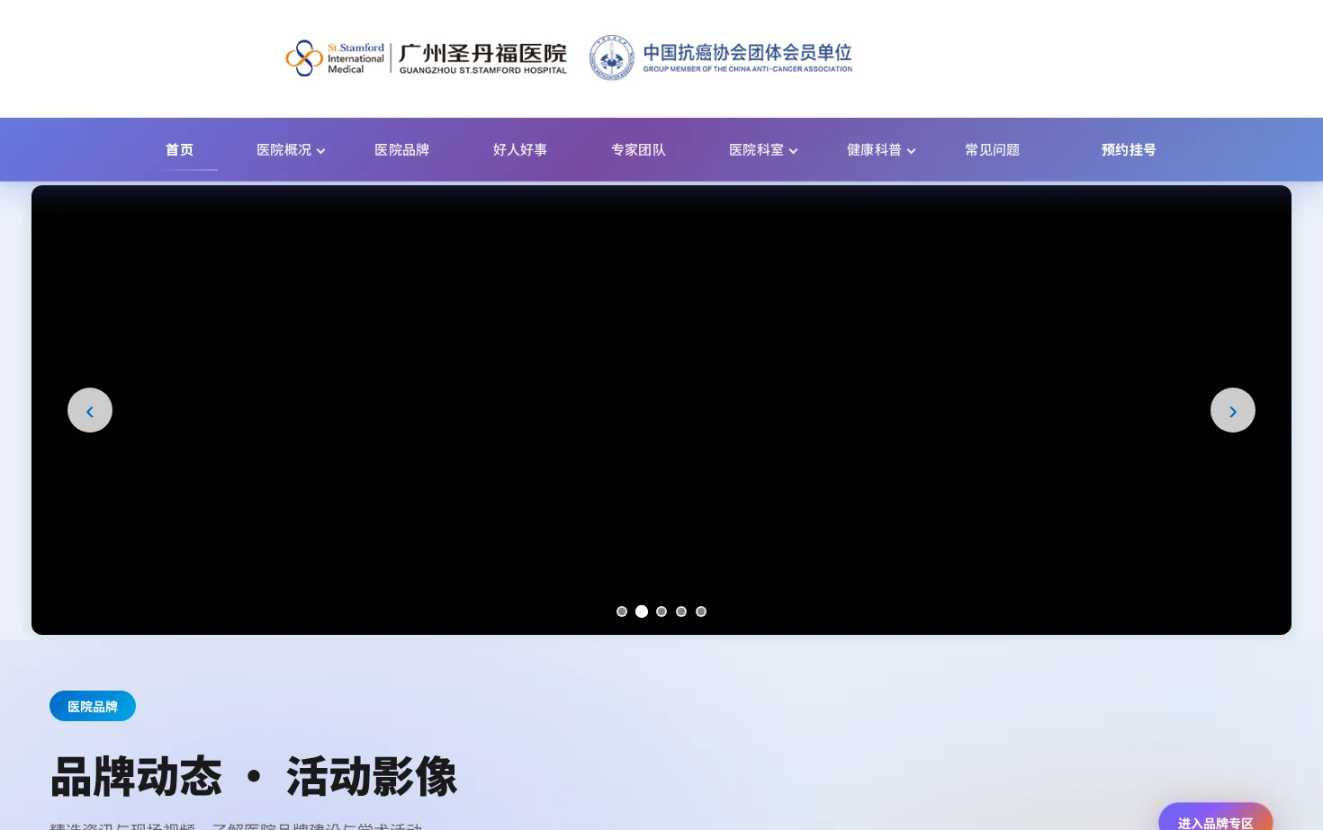 广州圣丹福医院 页面快照